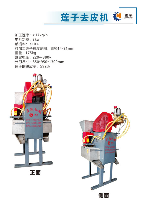 蓮子去皮機(jī)